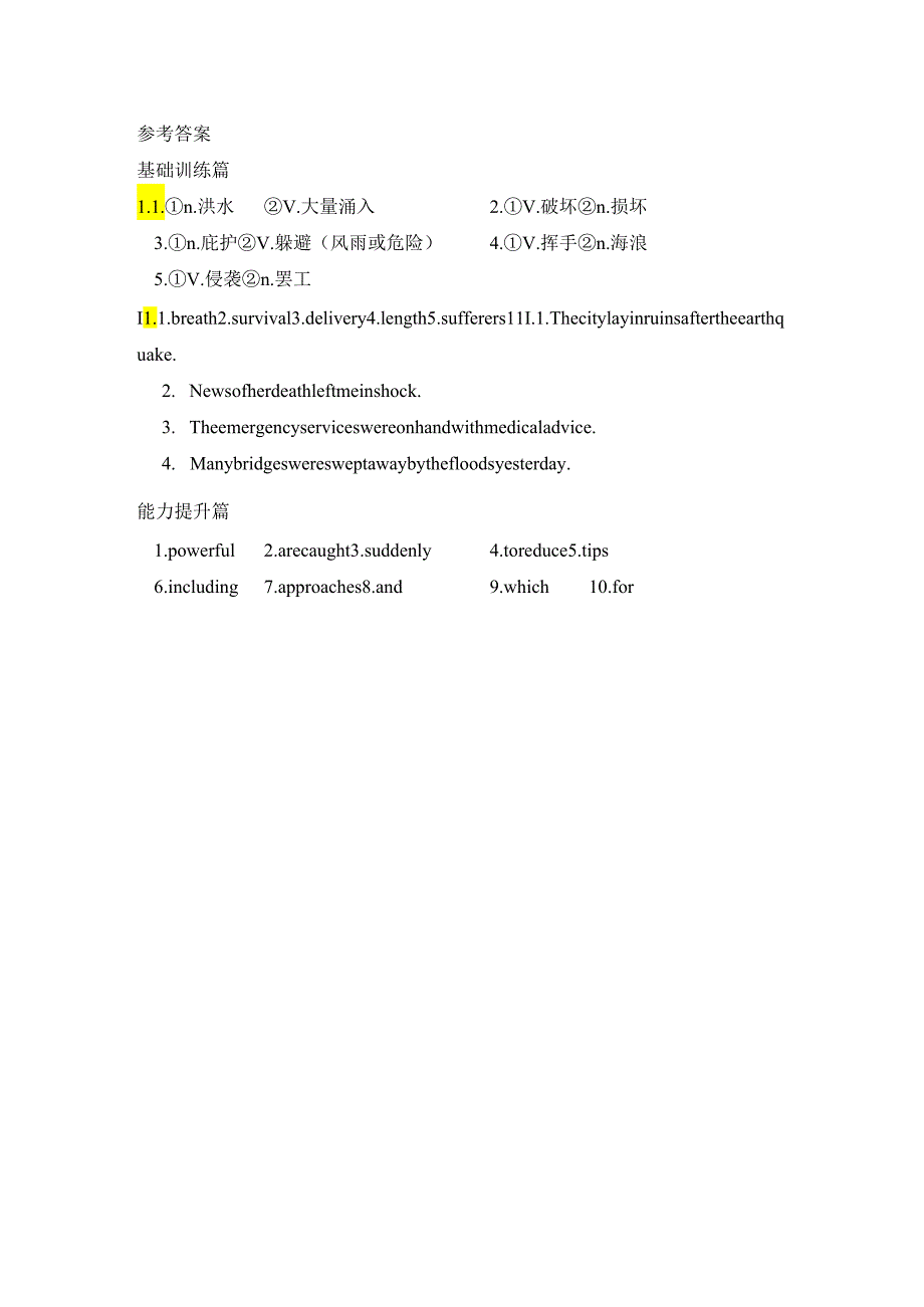 人教版（2019） 必修 第一册 Unit 4 Natural disasters综合运用（含答案）.docx_第3页