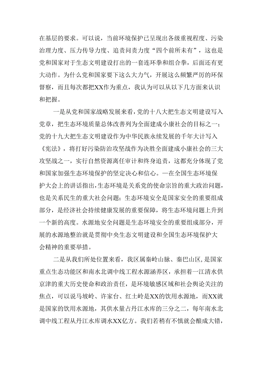 区委书记在2024年城区集中式饮用水水源地整治工作会上的讲话范文.docx_第2页