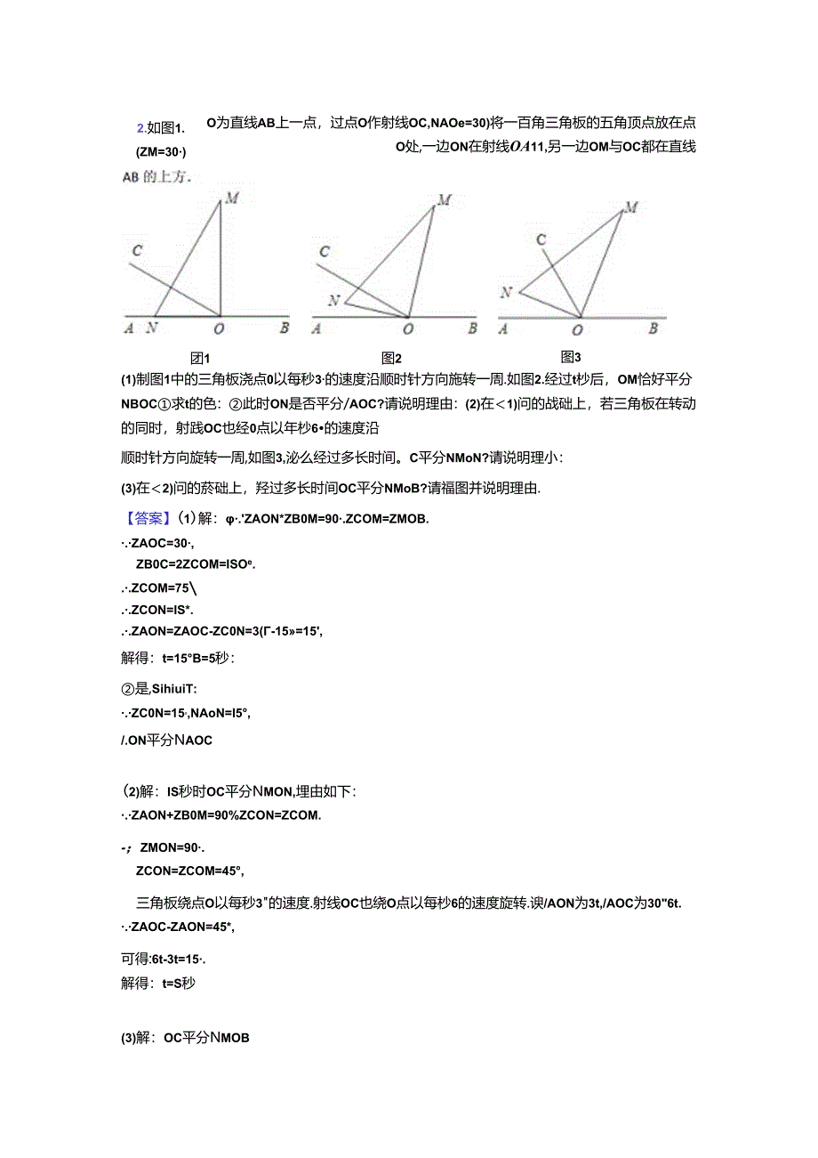 一元一次方程单元测试卷(含答案解析).docx_第2页