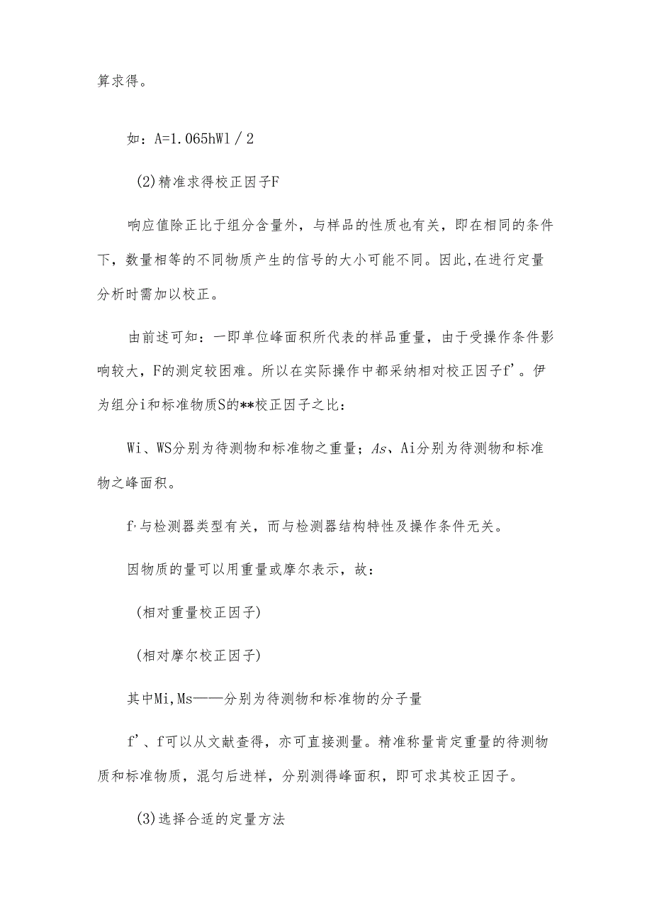 醋酸甲酯、环己烷、甲醇等混合样品的色谱测定.docx_第2页