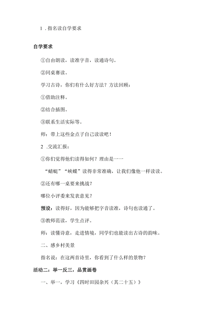 搭设阶梯助想象提升：四下一单元《古诗二首》教学设计详案.docx_第2页