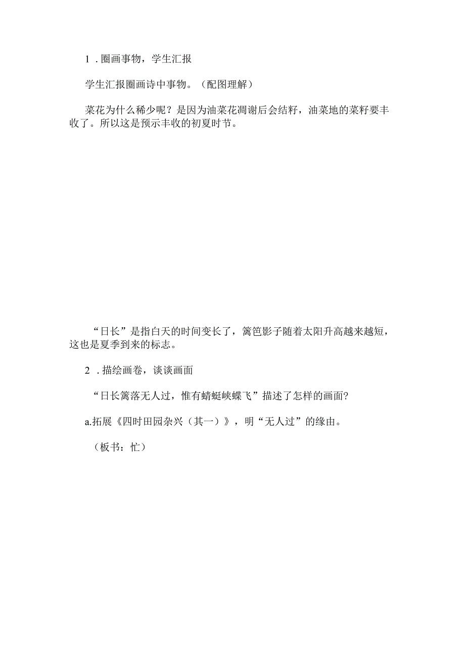 搭设阶梯助想象提升：四下一单元《古诗二首》教学设计详案.docx_第3页