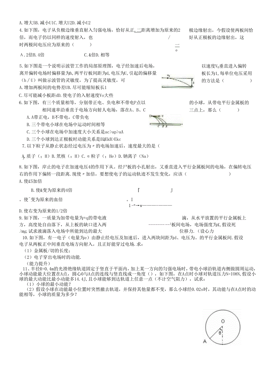 人教版选修3－1 1.9 带电粒子在电场中的运动 学案（无答案）.docx_第2页