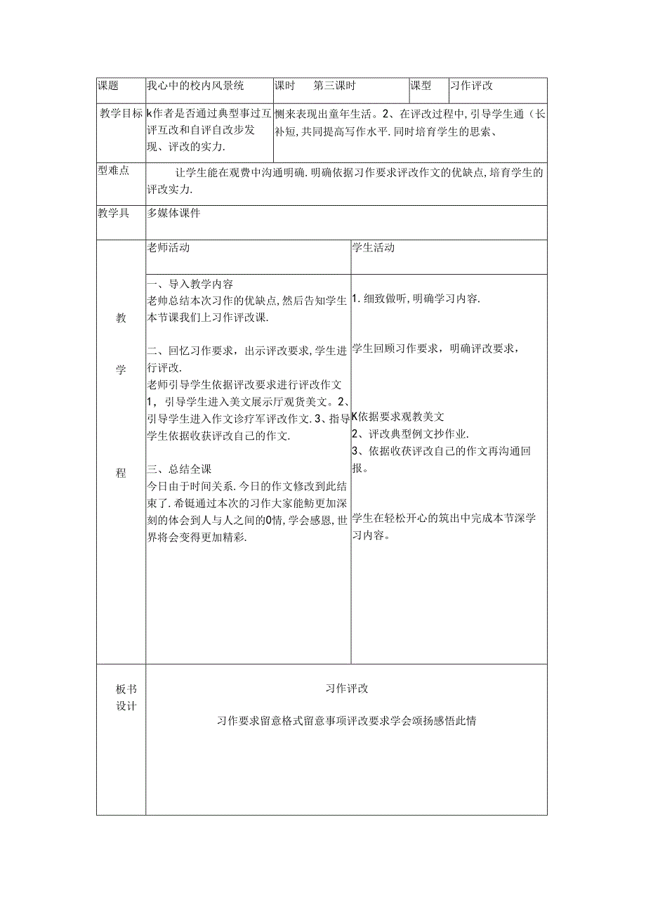 4.2第二次作文教案(我心中的校园风景线).docx_第3页