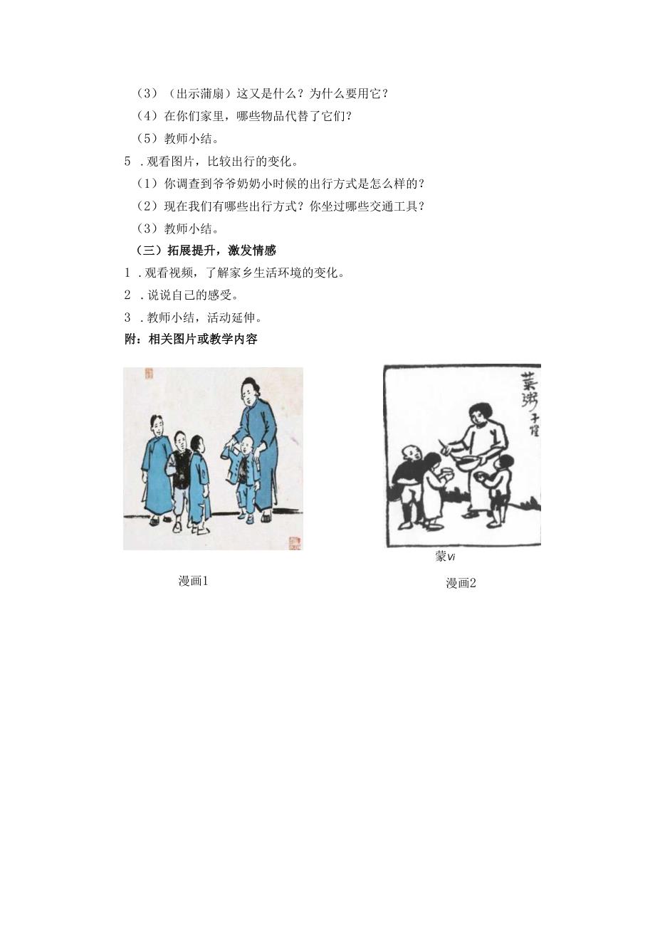 大班社会：我和爷爷比童年.docx_第2页