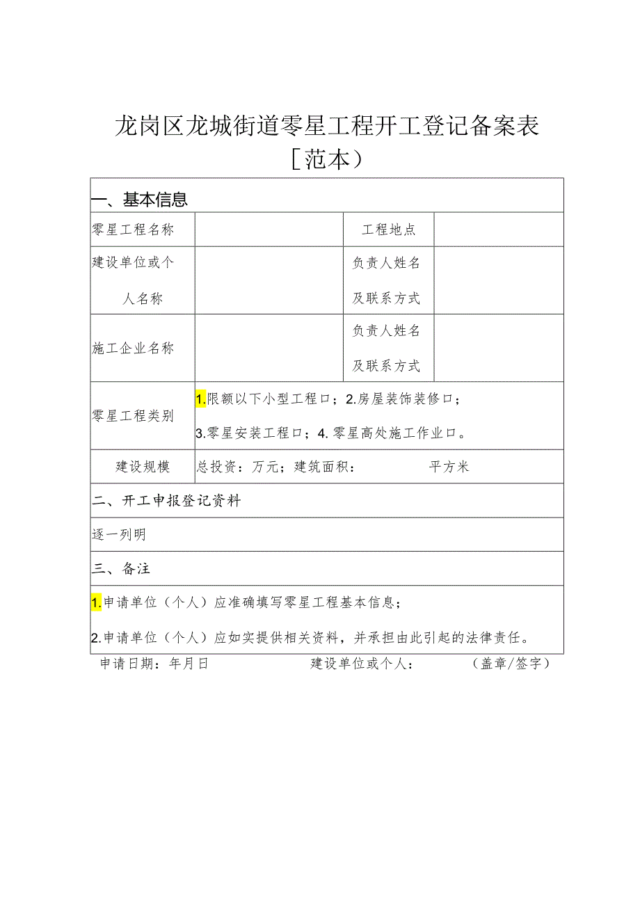 零星工程表格.docx_第3页