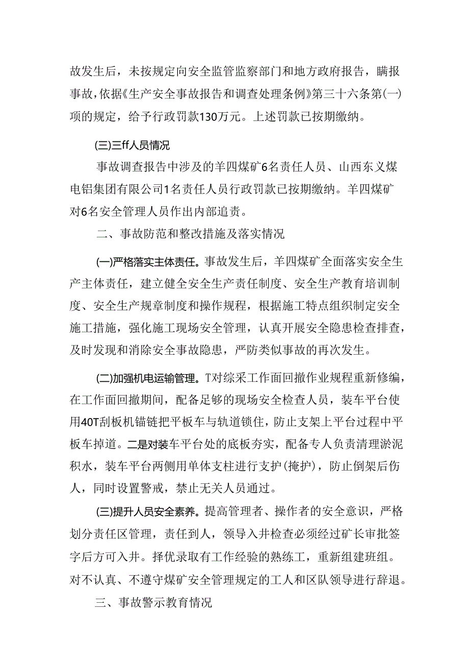 宁夏羊四煤业有限公司“1.30”事故整改措施落实情况的评估报告.docx_第2页