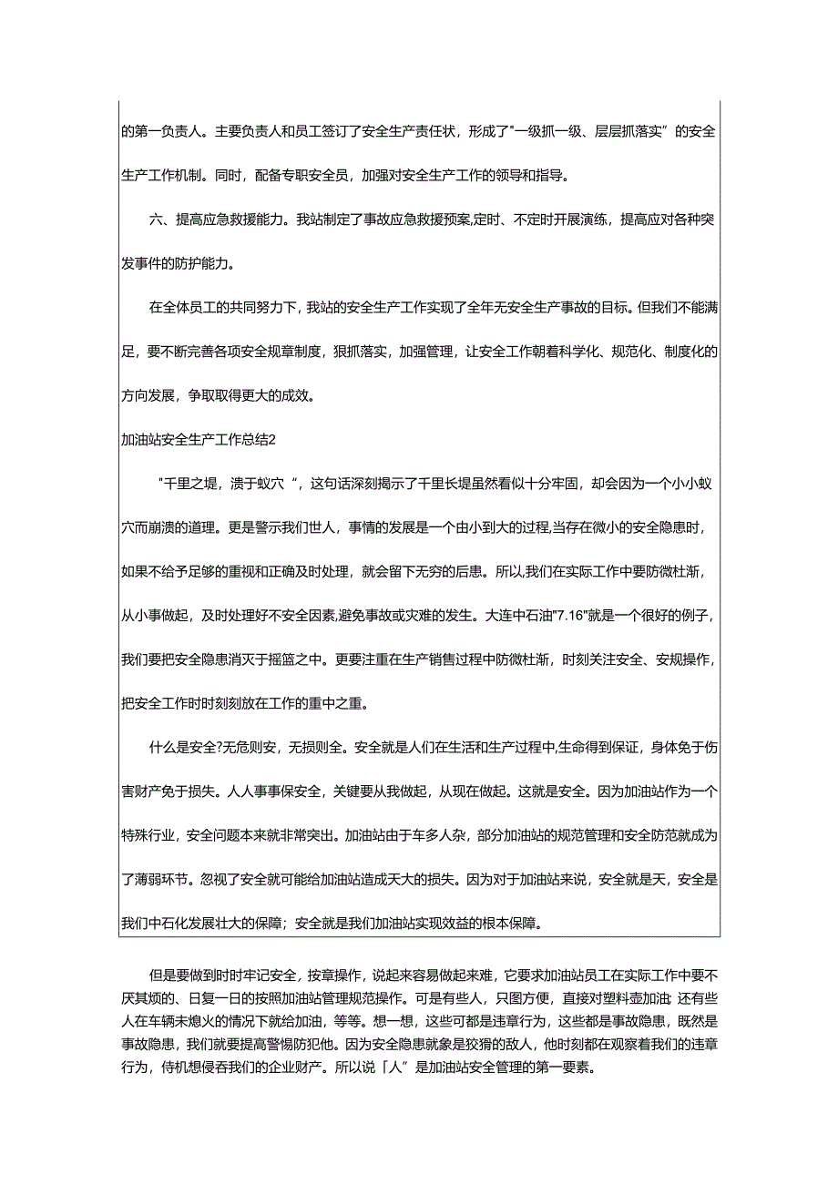 2024年加油站安全生产工作总结.docx_第2页