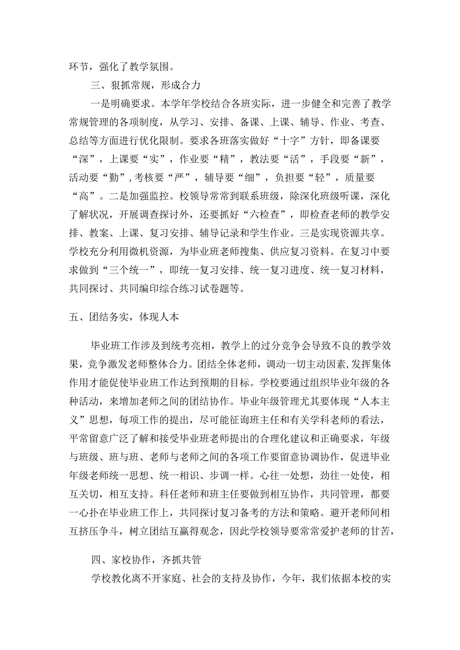 2加强毕业班管理工作的几点做法.docx_第2页