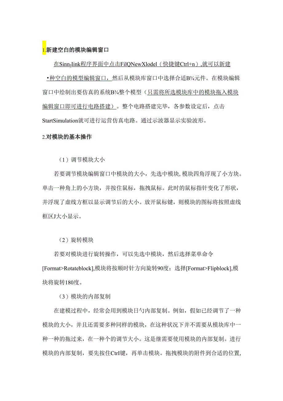 电力电子的matlab仿真实验指导书.docx_第3页