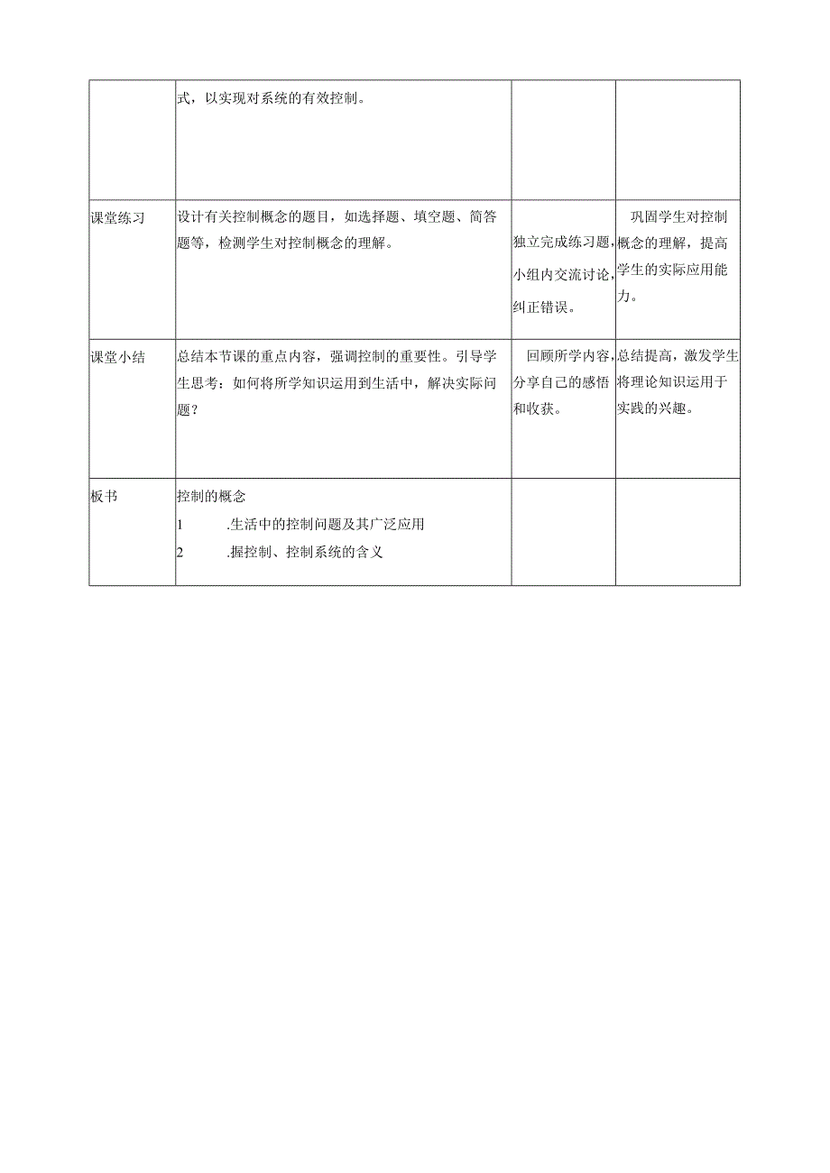 第1课 控制的概念 教案4 六下信息科技赣科学技术版.docx_第3页