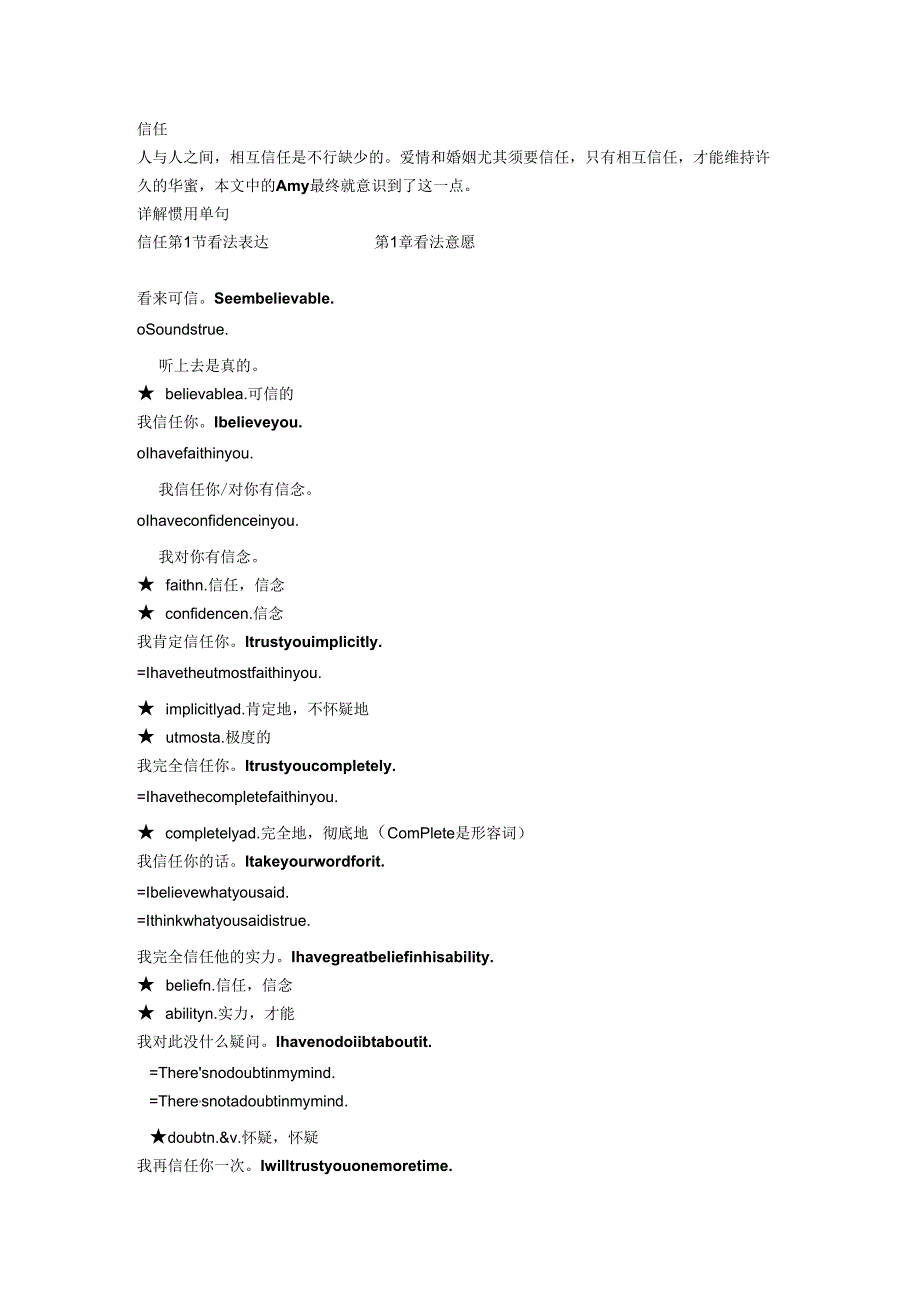 365天交际口语详解：信任Part1--惯用单句详解.docx_第1页