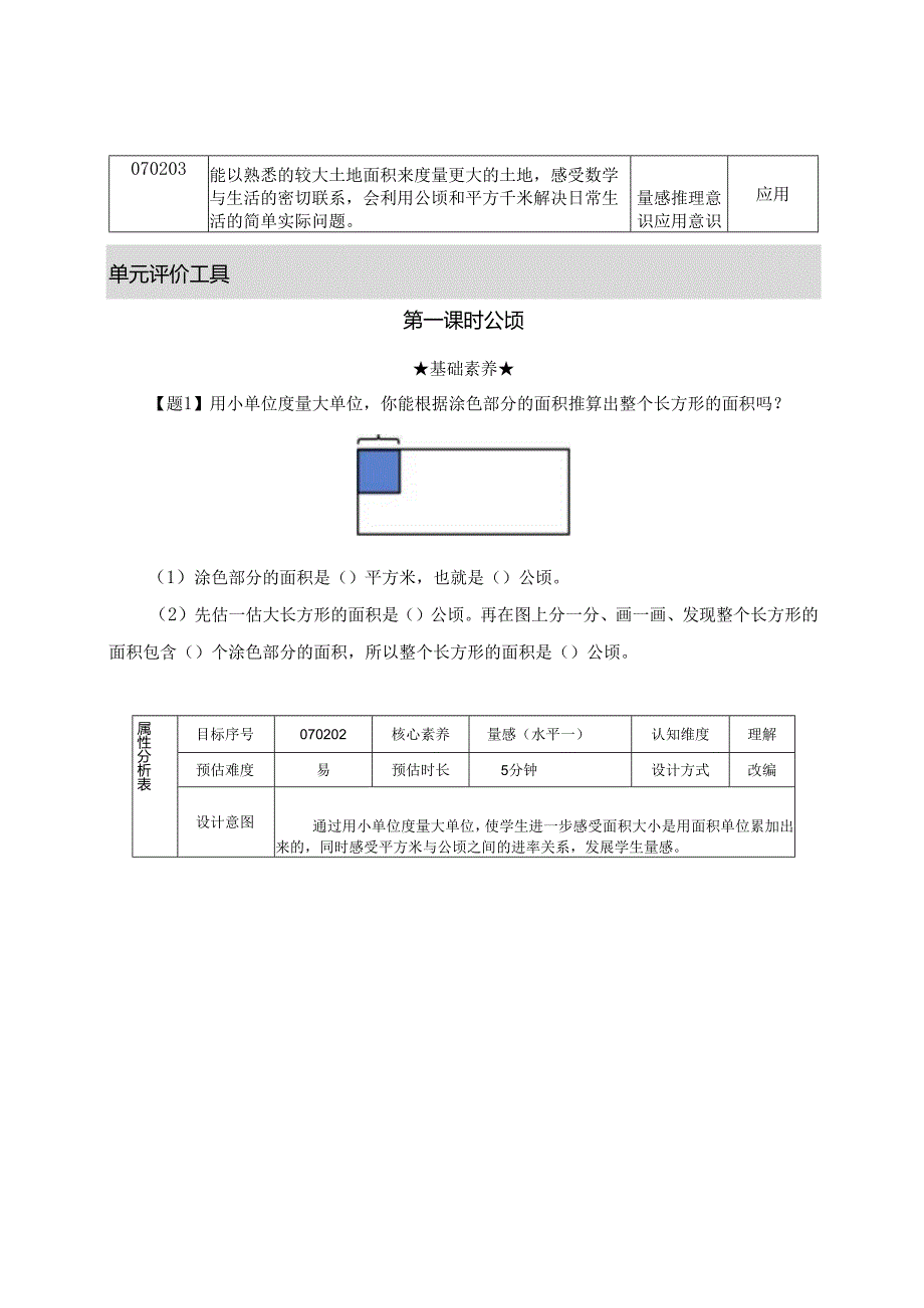 人教版四年级上册第二单元《公顷和平方千米》单元作业设计.docx_第2页