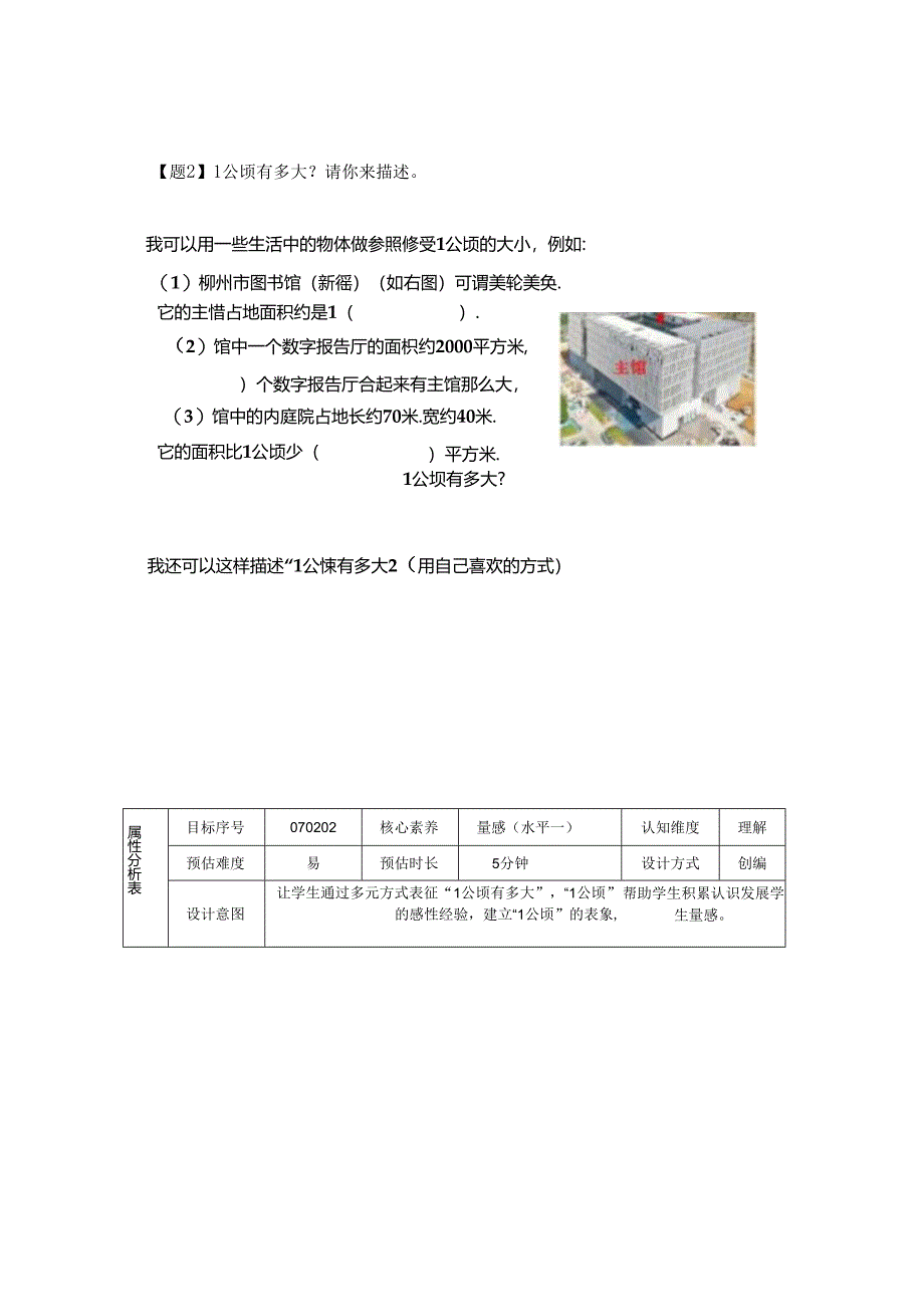 人教版四年级上册第二单元《公顷和平方千米》单元作业设计.docx_第3页