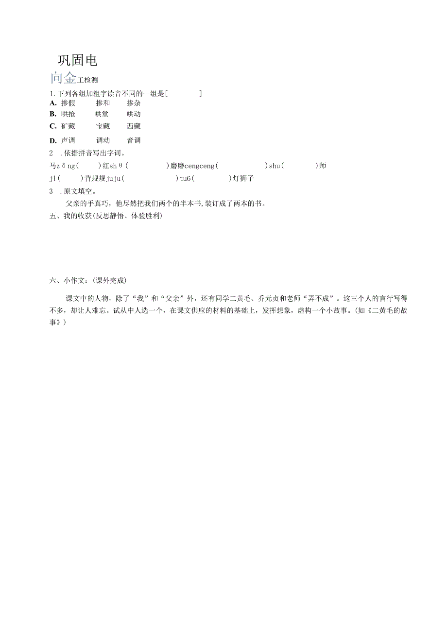 3 我的第一本书 导学案.docx_第3页