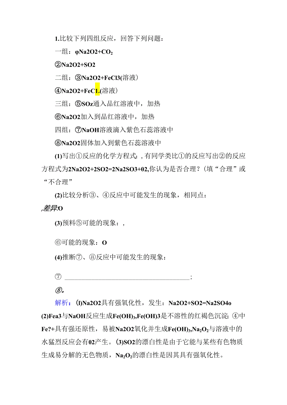 3-1-2b（学后即练）.docx_第1页