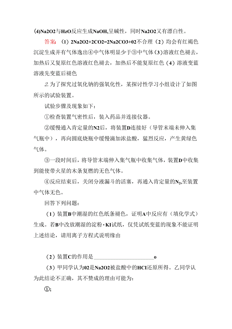 3-1-2b（学后即练）.docx_第2页