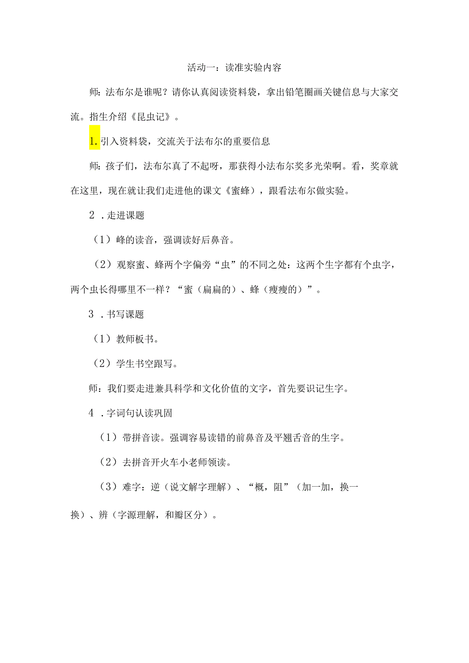 争做“小法布尔”：新课标下《蜜蜂》第一课时教学设计详案.docx_第2页