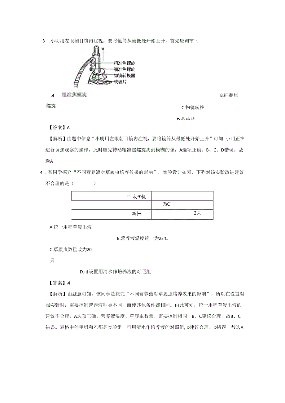 七年级上册科学期末试卷及答案浙教版C卷.docx_第3页