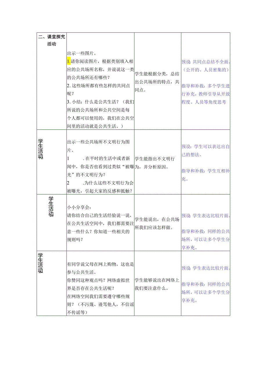 道德与法治五下第二单元第一课《我们的公共生活》第1课时备课设计.docx_第2页