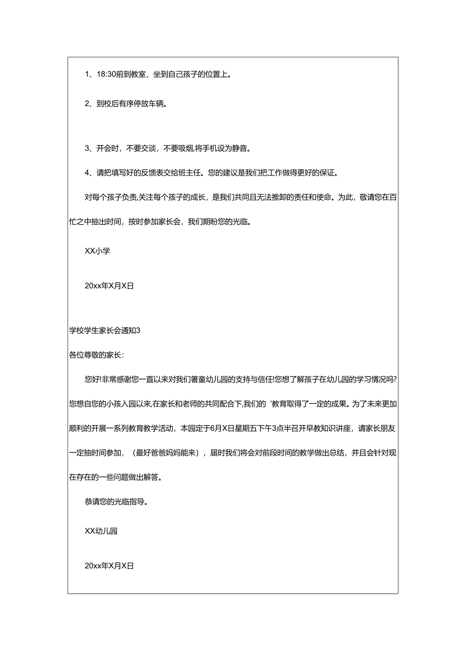 2024年学校学生家长会通知.docx_第2页