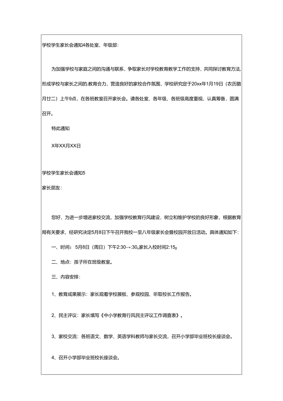 2024年学校学生家长会通知.docx_第3页