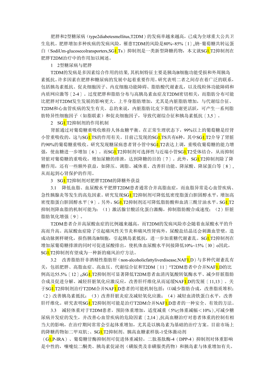 SGLT2抑制剂在肥胖2型糖尿病治疗中的价值与临床实证效果.docx_第1页