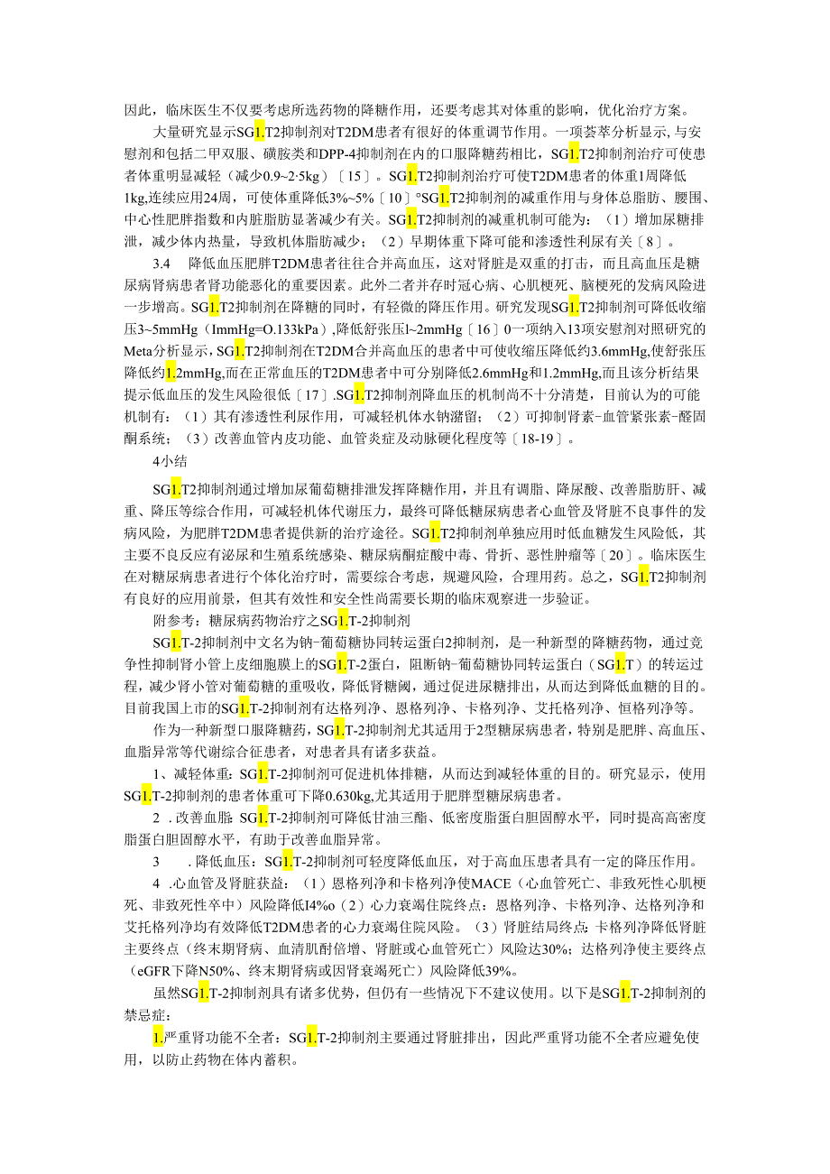 SGLT2抑制剂在肥胖2型糖尿病治疗中的价值与临床实证效果.docx_第2页