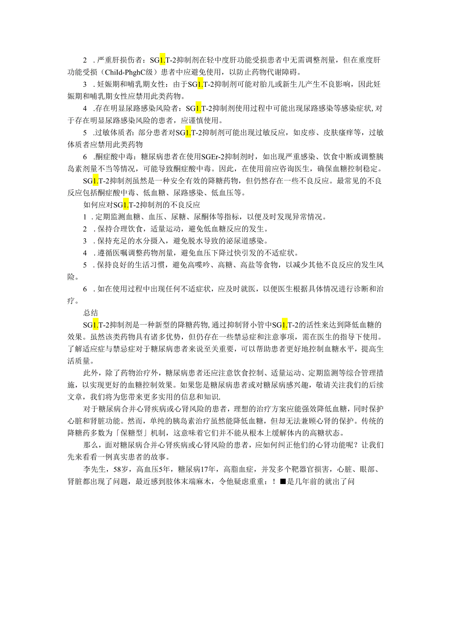 SGLT2抑制剂在肥胖2型糖尿病治疗中的价值与临床实证效果.docx_第3页