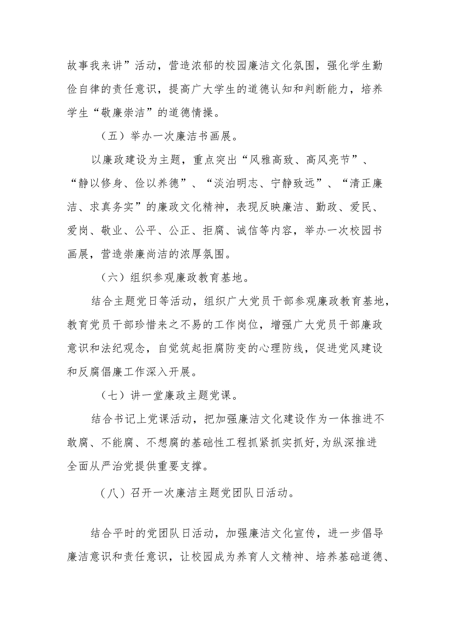 街道社区开展《党纪学习教育》工作实施专项方案 汇编5份.docx_第3页