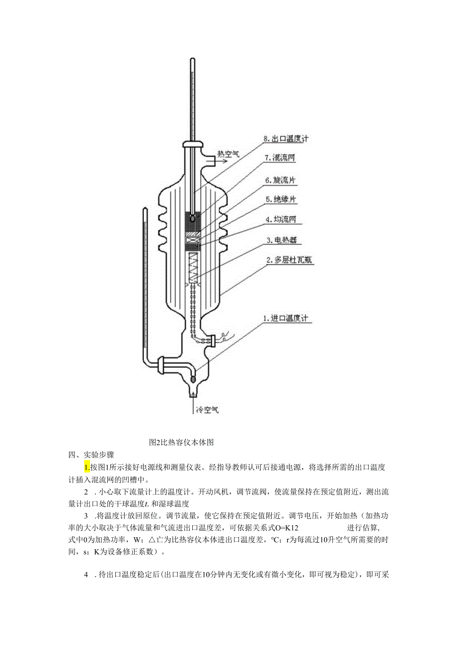 实验一--空气定压比热容测定.docx_第3页