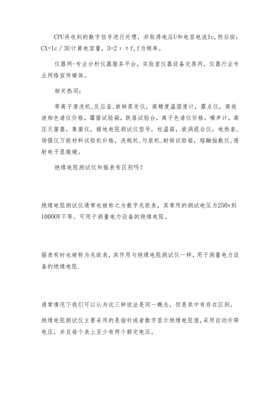 高精度全自动电容电感测试仪的功能介绍 测试仪操作规程.docx_第3页