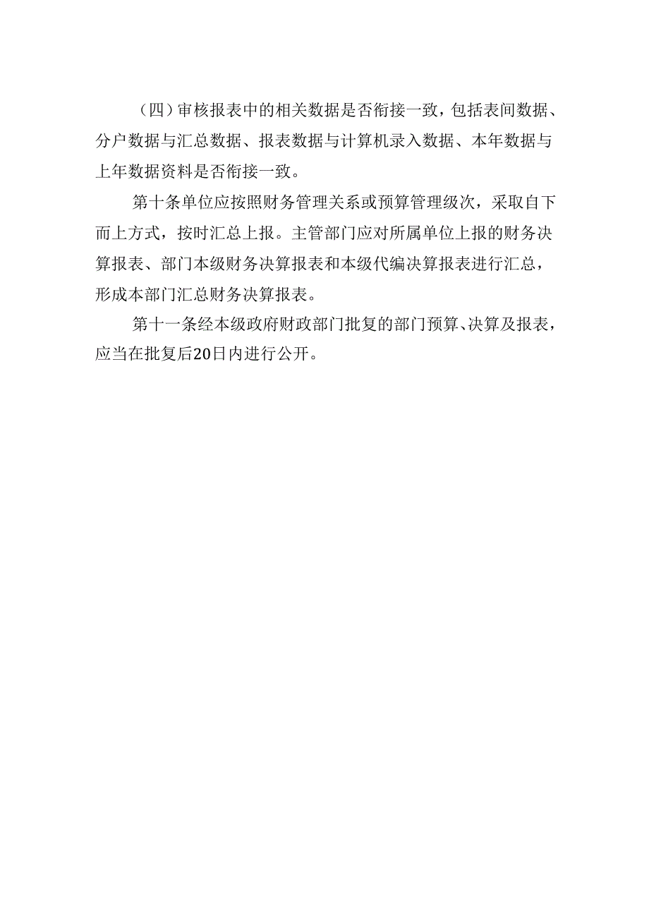 内控填报附件材料——预决算管理制度.docx_第3页