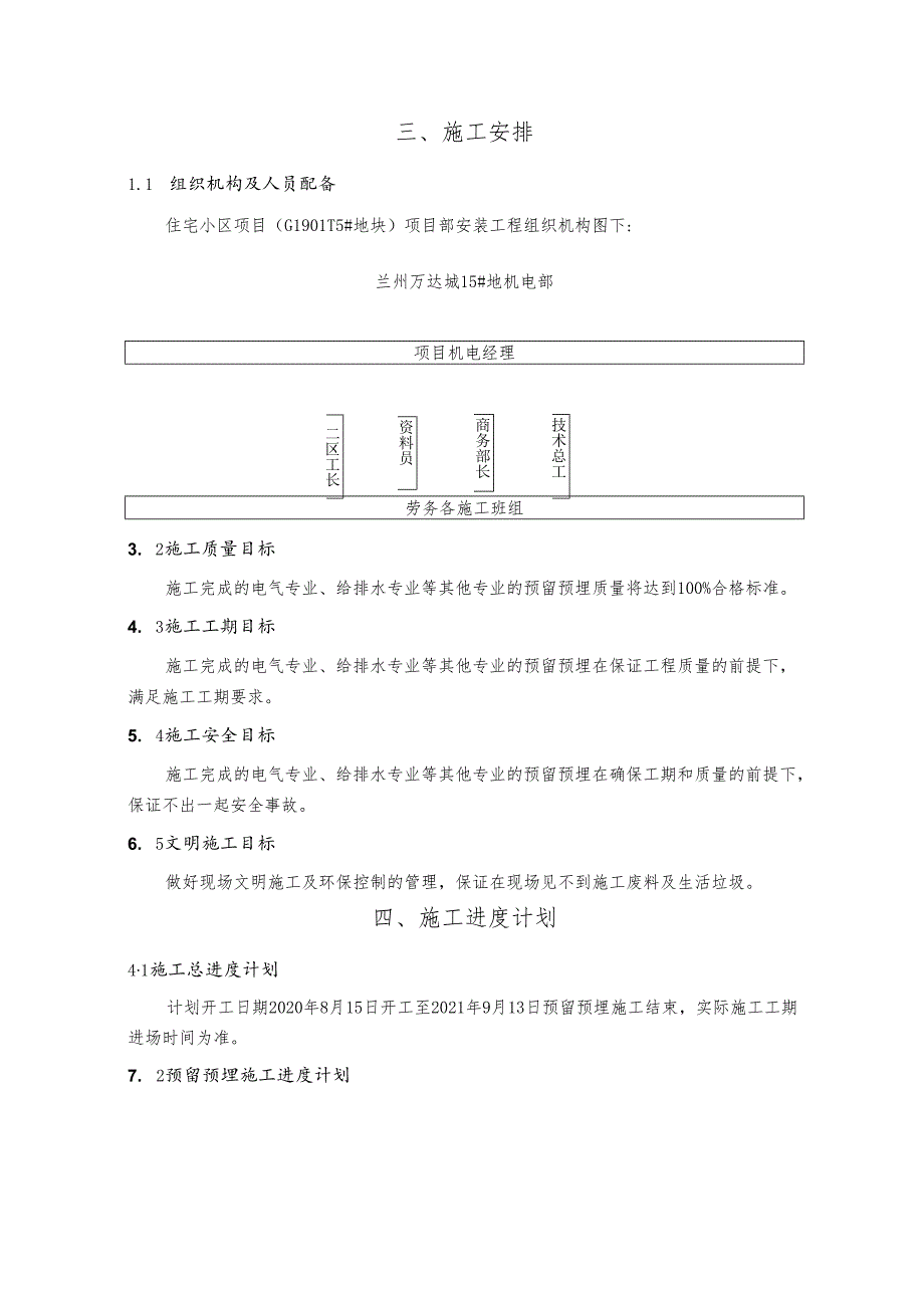 机电预留预埋方案.docx_第3页