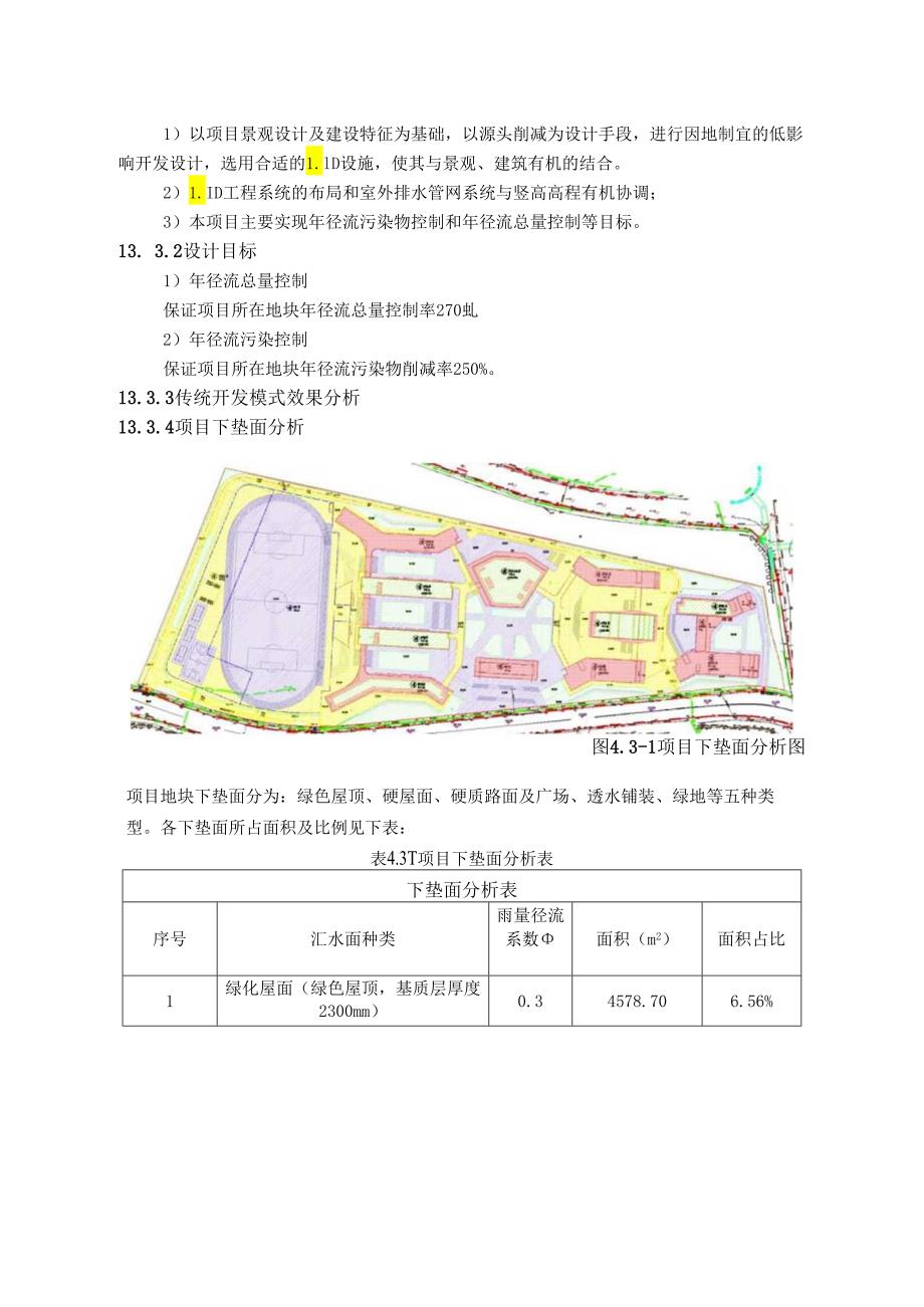 中学二期建设项目海绵城市初设说明.docx_第3页