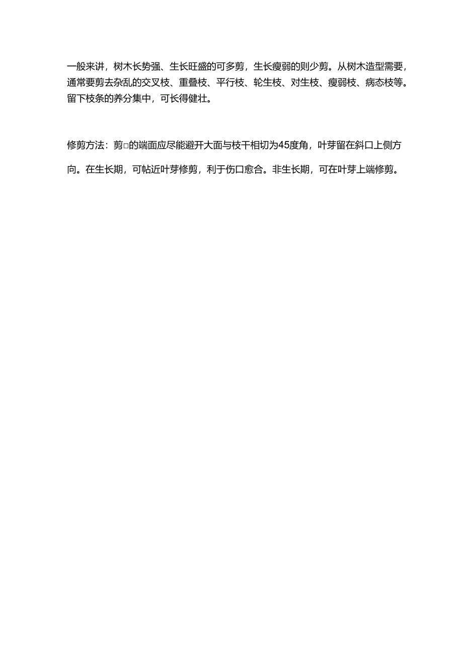 玩盆景这些修剪知识必须会.docx_第3页