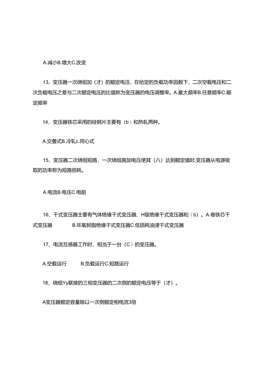 电力变压器题库.docx_第3页