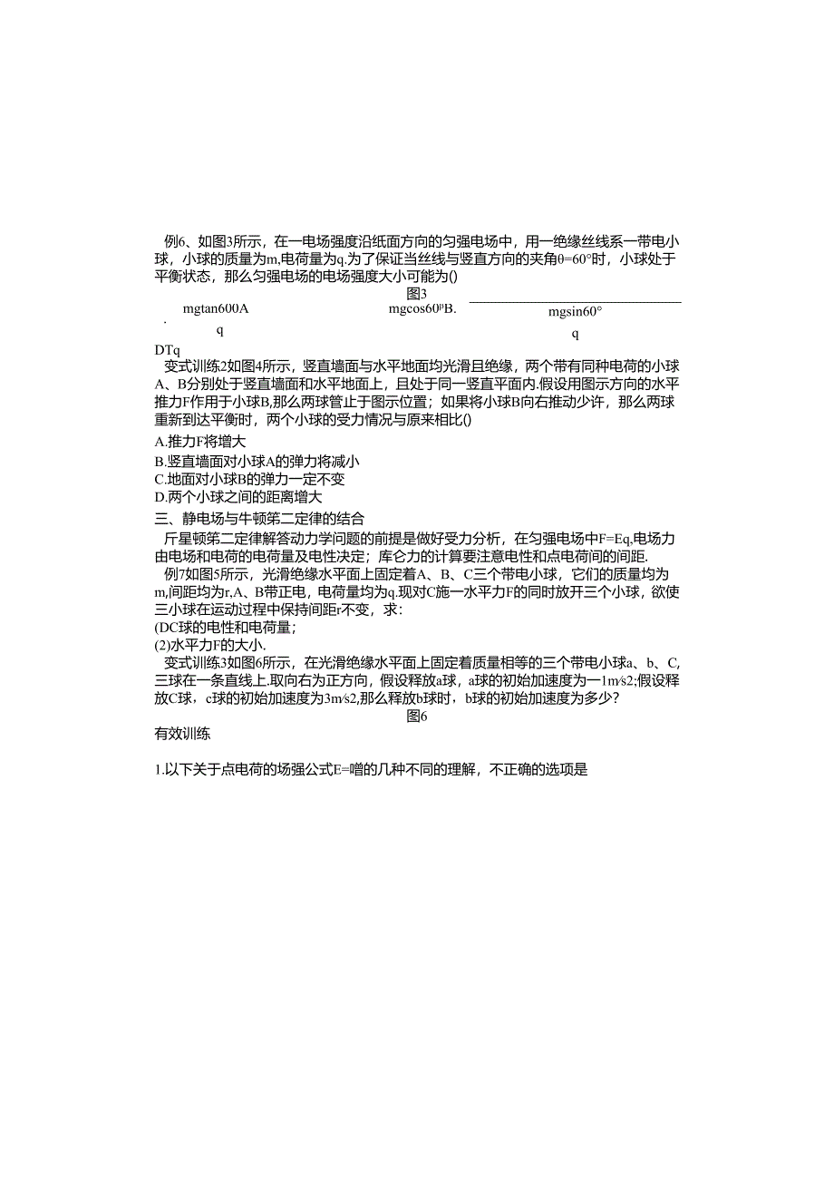 人教版选修3－1 1.3 电场强度 学案 .docx_第3页