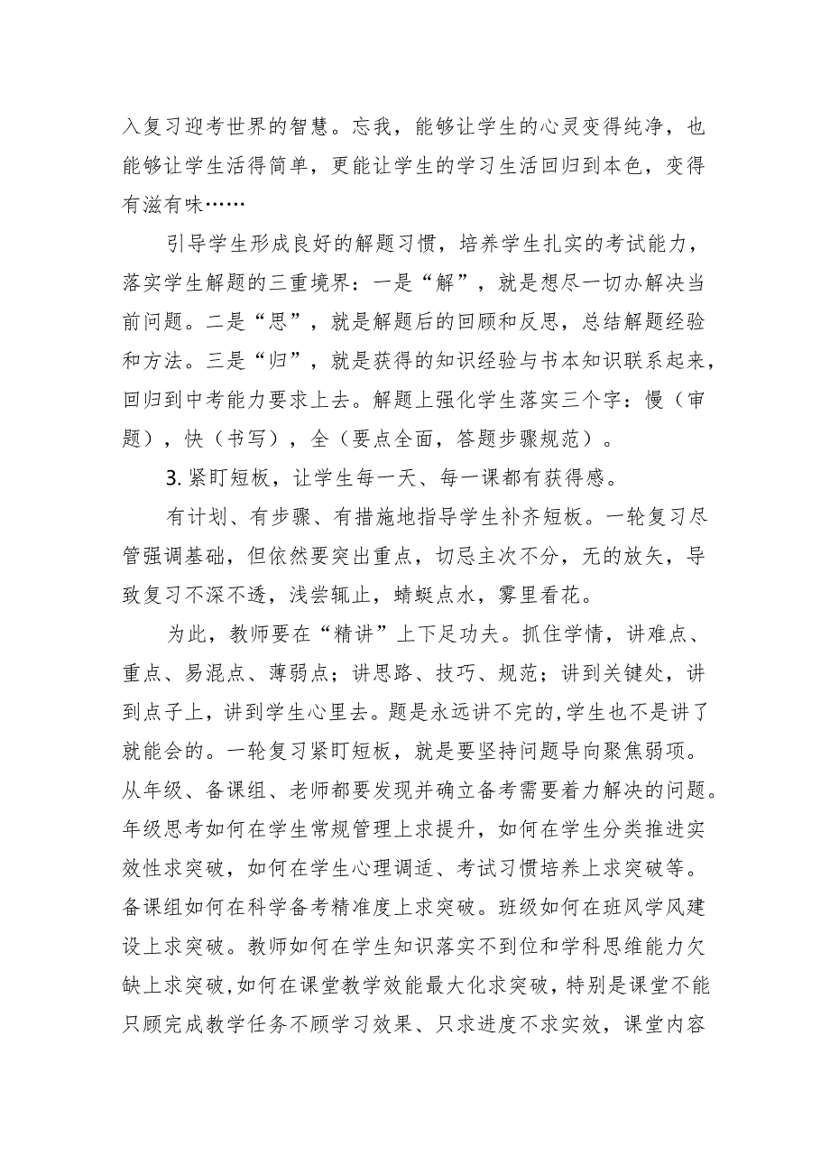 在市初三教学管理研讨会上的发言：把复习备考落实到细微处.docx_第2页