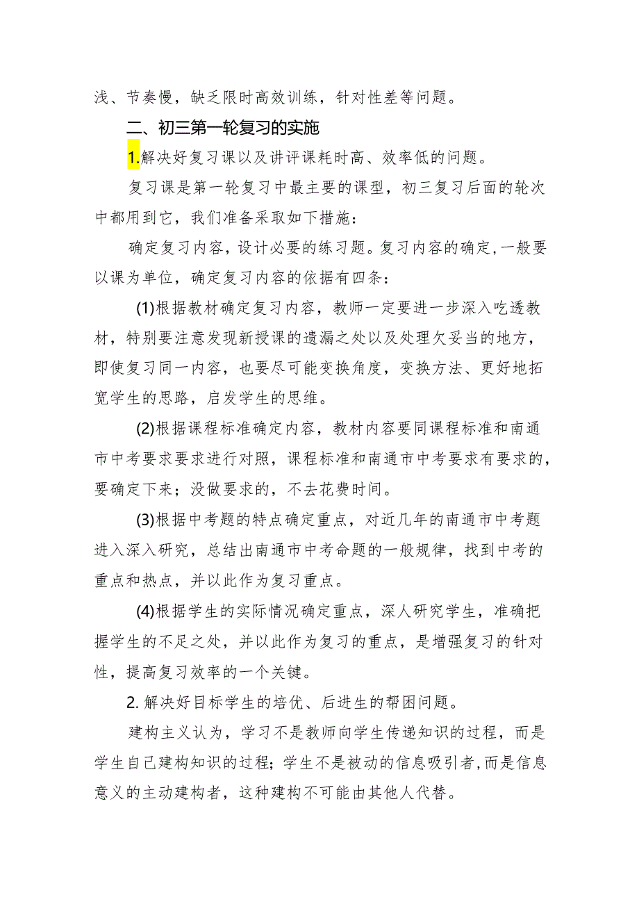 在市初三教学管理研讨会上的发言：把复习备考落实到细微处.docx_第3页