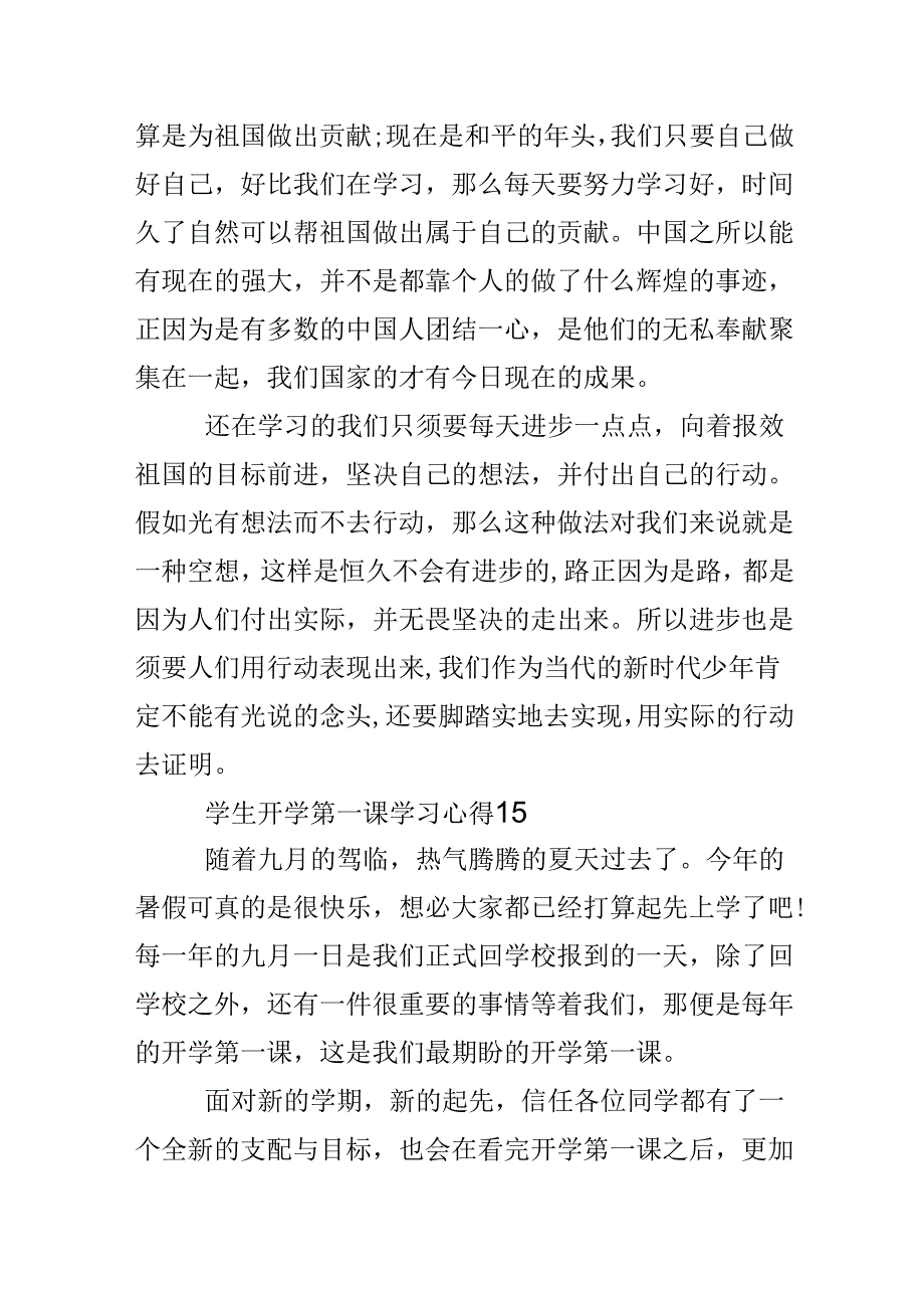 20xx开学第一课观后感心得20篇.docx_第2页