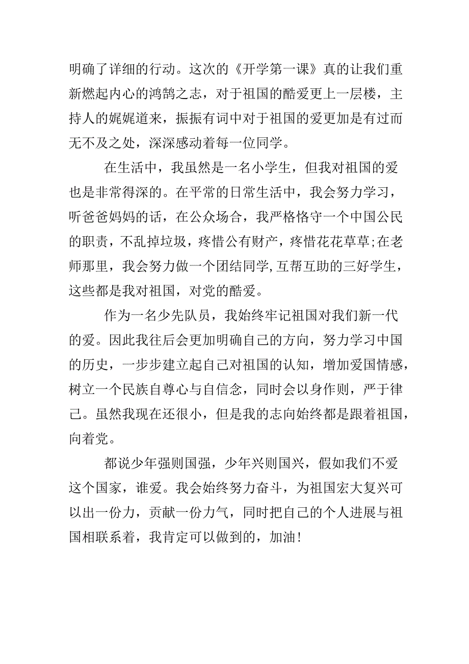 20xx开学第一课观后感心得20篇.docx_第3页