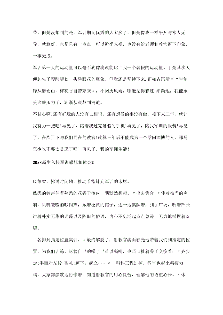 20xx新生入校军训感想和体会5篇.docx_第2页