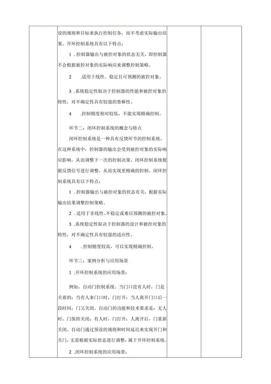 第4课 控制系统的类型 教案2 六下信息科技赣科学技术版.docx_第2页