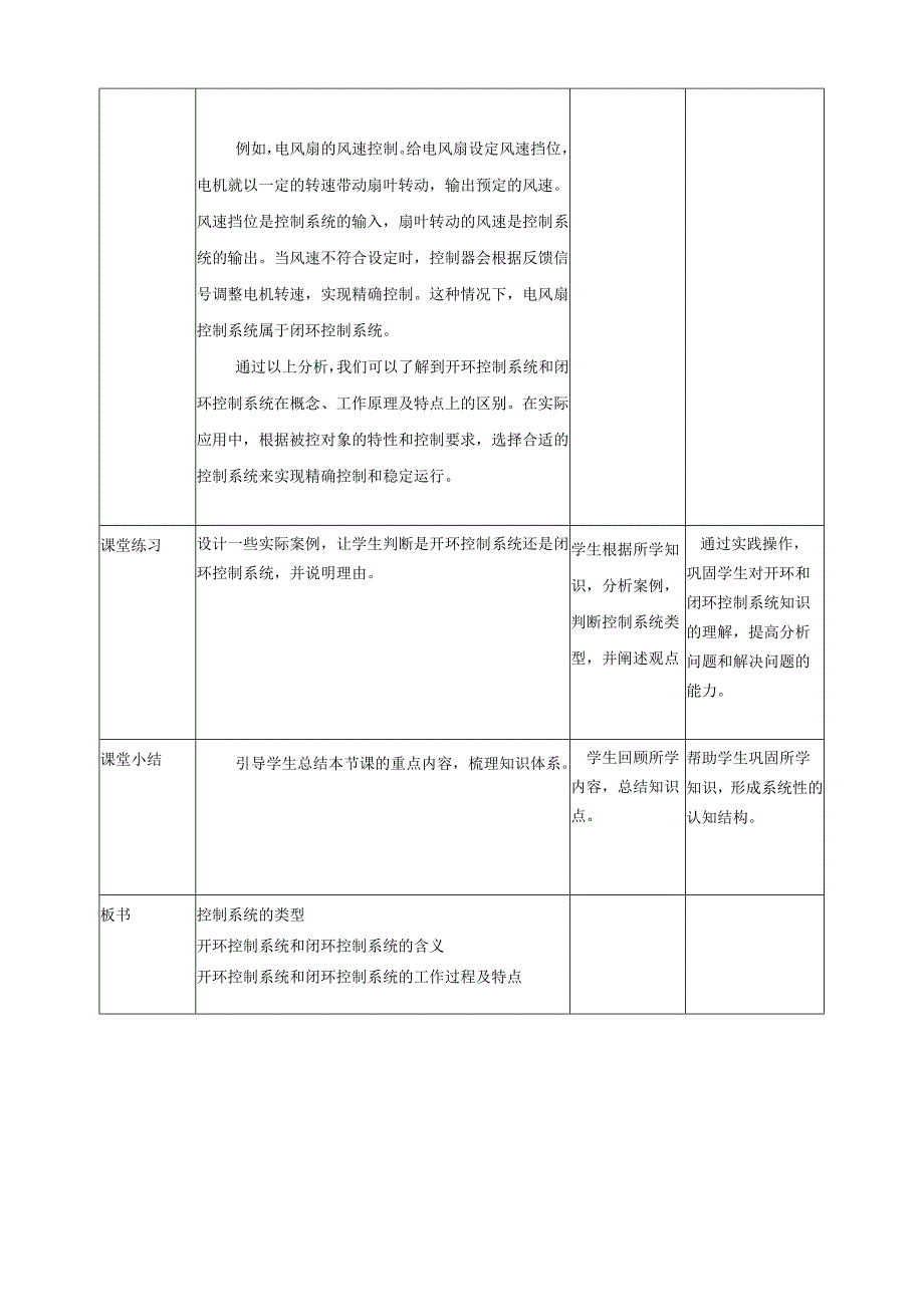 第4课 控制系统的类型 教案2 六下信息科技赣科学技术版.docx_第3页