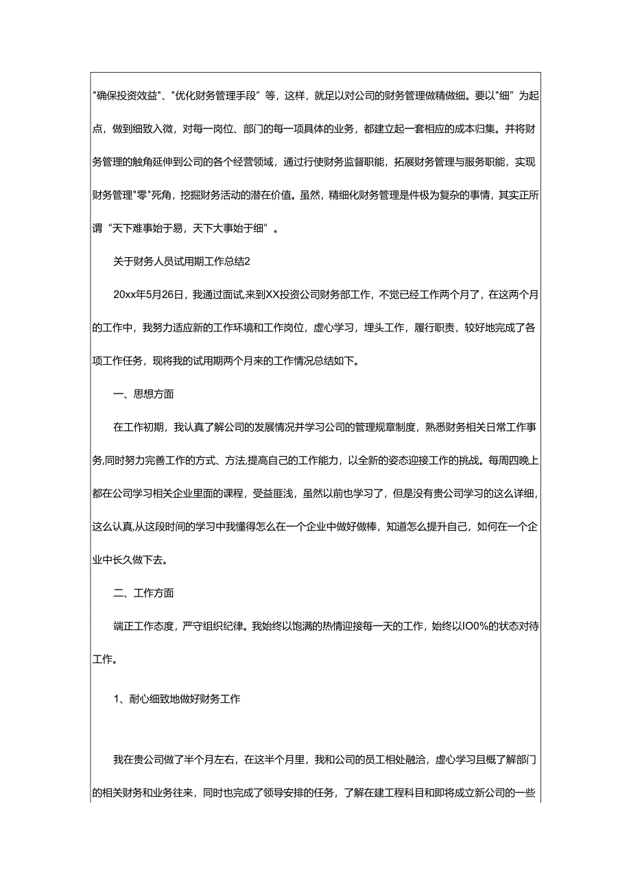 2024年关于财务人员试用期工作总结.docx_第3页