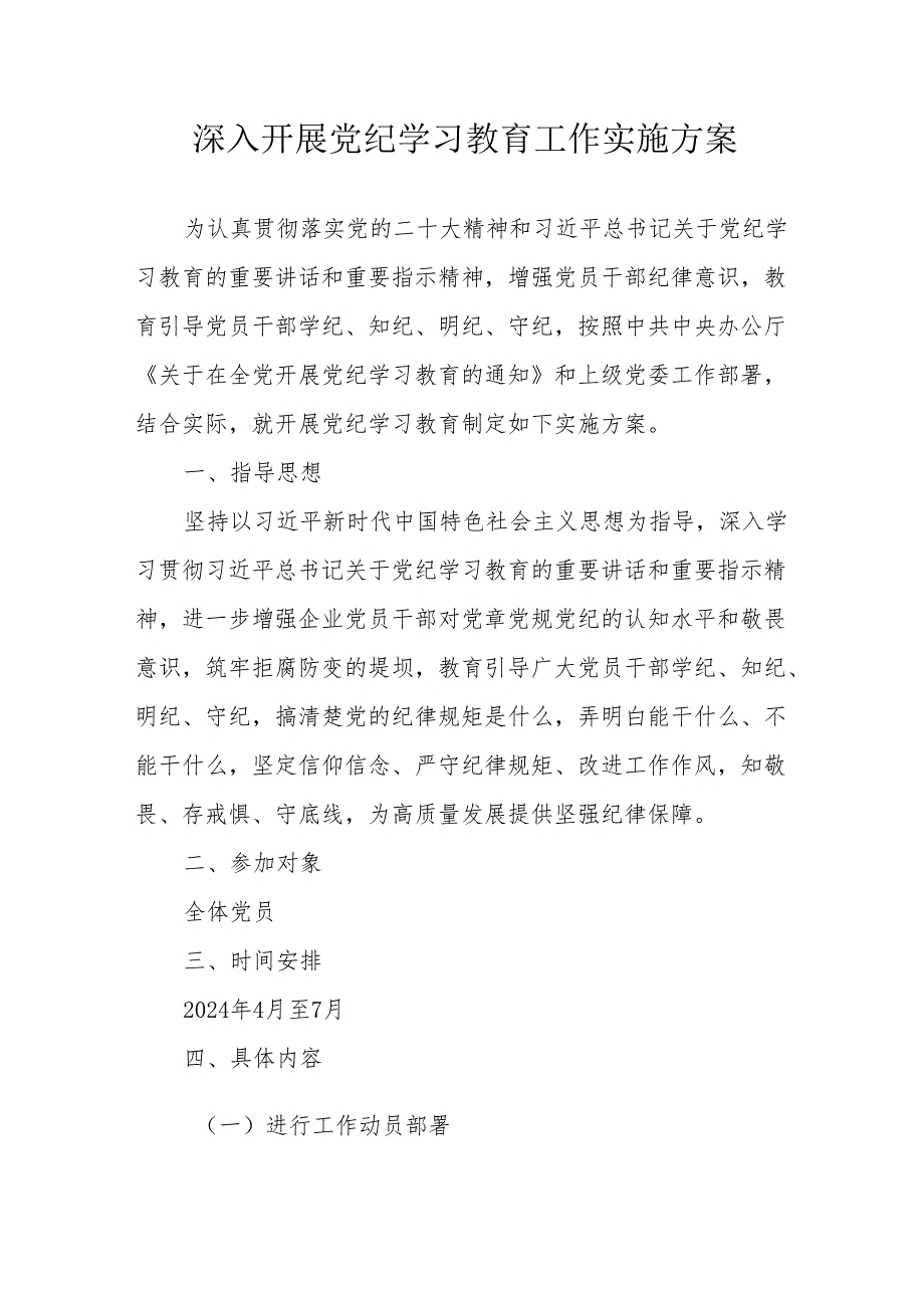 住建局开展《党纪学习教育》工作实施方案 （汇编5份）.docx_第1页