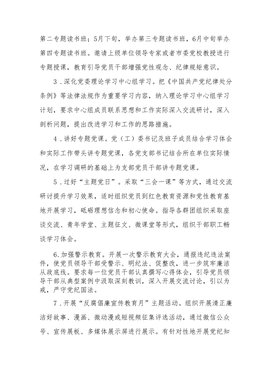 住建局开展《党纪学习教育》工作实施方案 （汇编5份）.docx_第3页