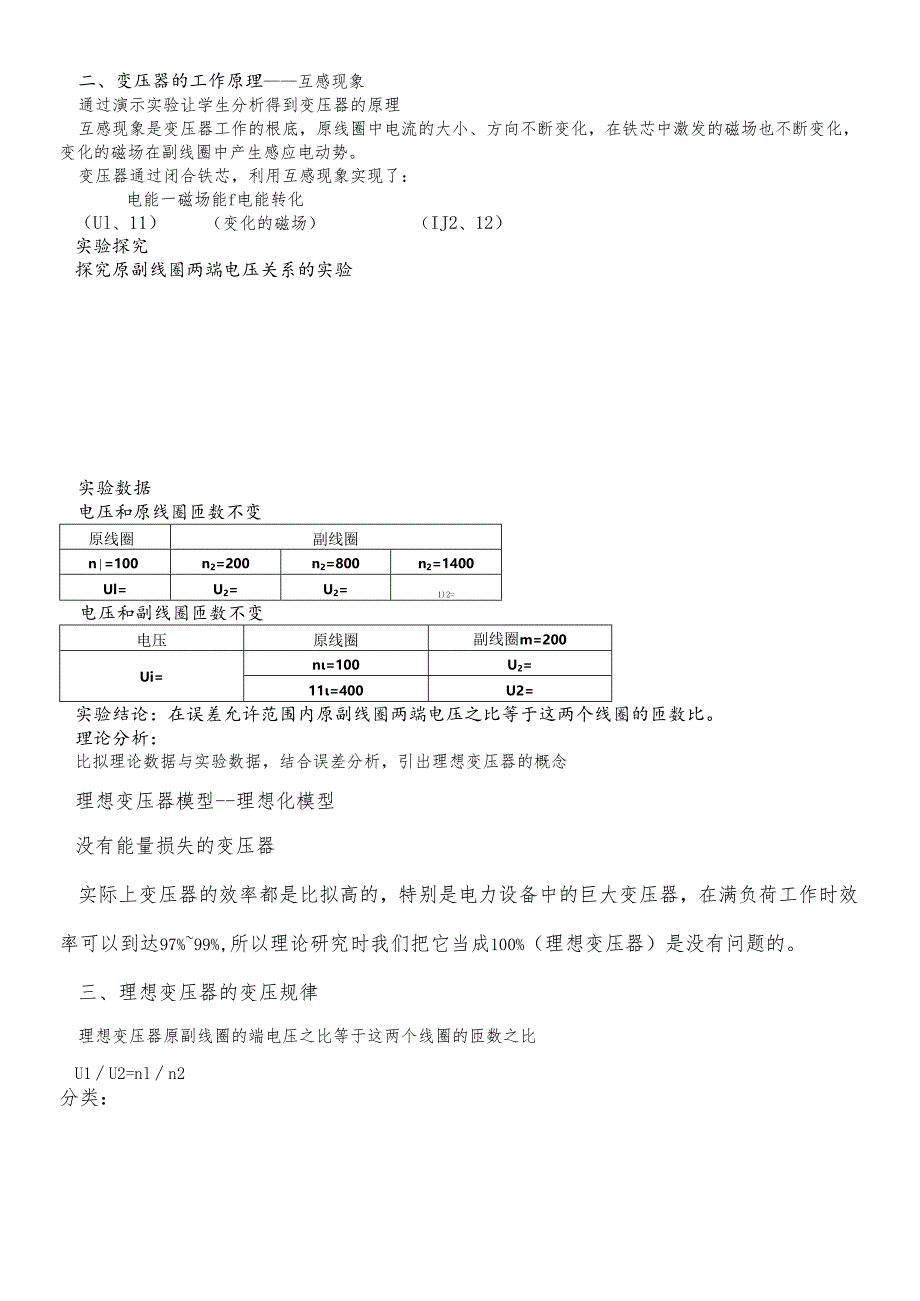 人教版选修21第四章第二节 变压器教学设计 .docx_第2页