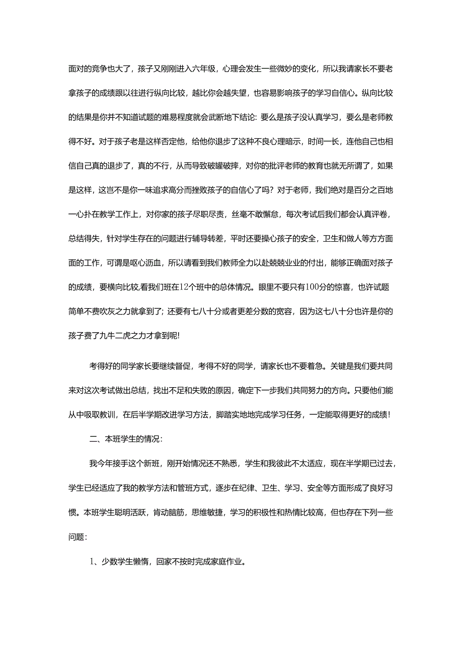 三年级期中家长会班主任发言稿.docx_第2页